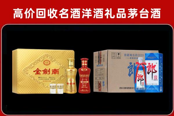 张家口张北县回收剑南春酒